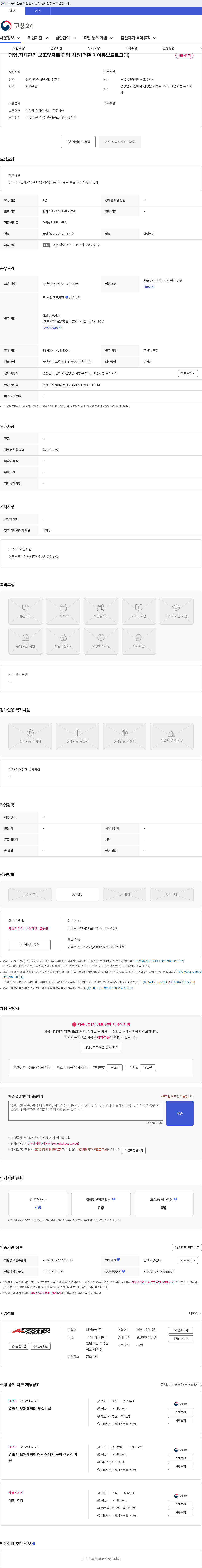 대명화성 영업,자재관리 보조및자료 입력 사원(더존 아이큐브프로그램) 채용공고