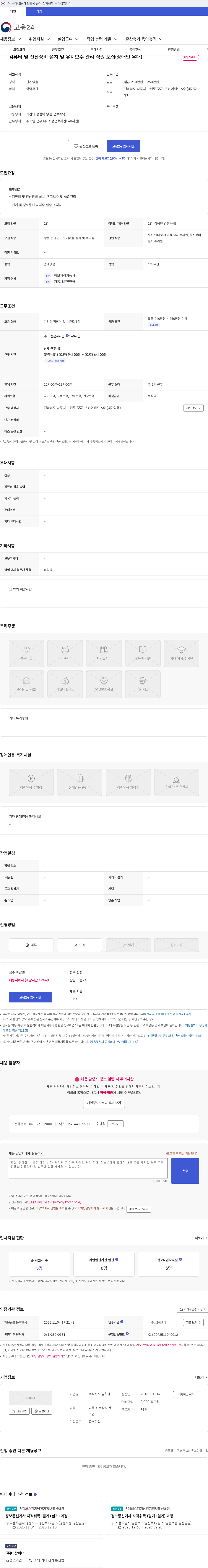 금하테크 컴퓨터 및 전산장비 설치 및 유지보수 관리 직원 모집(장애인 우대) 채용공고
