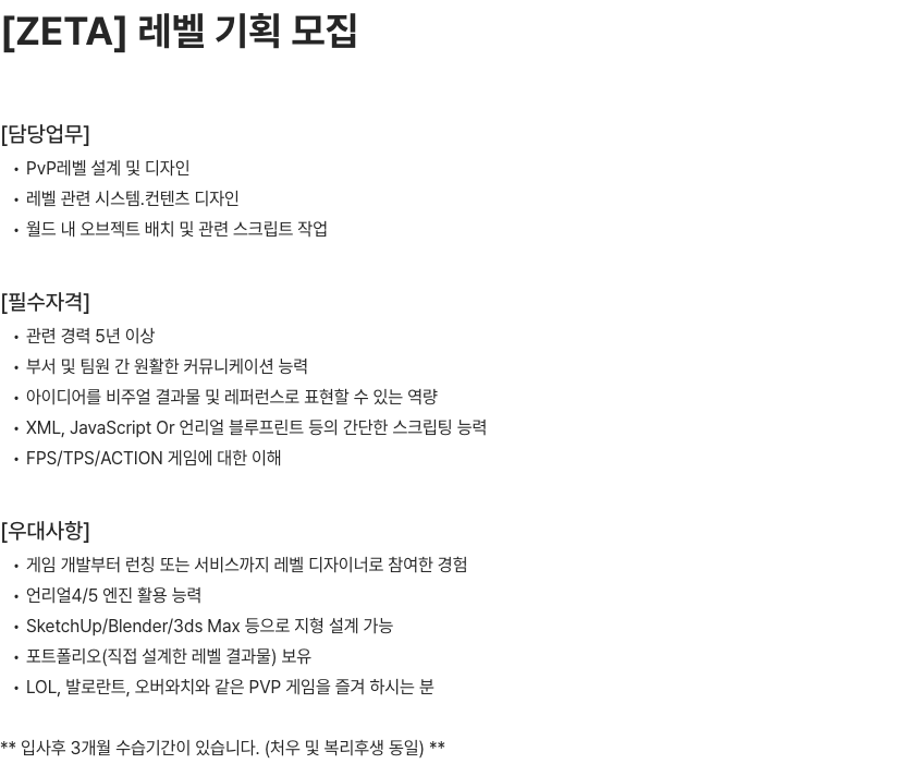 너바나나 레벨 기획 모집 채용공고