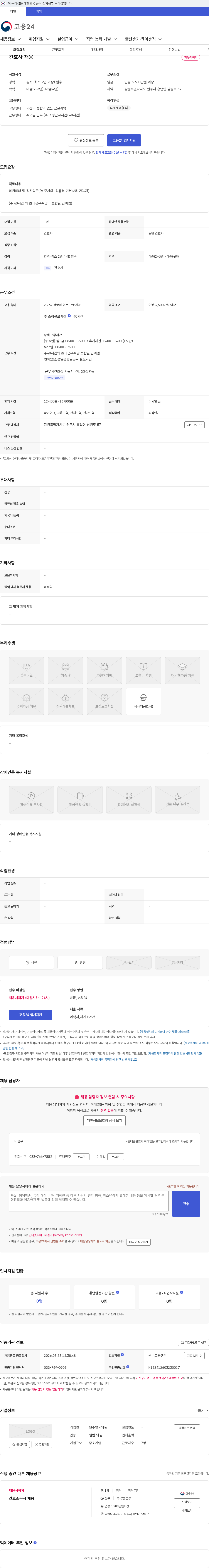 원주연세의원 간호사 채용 채용공고