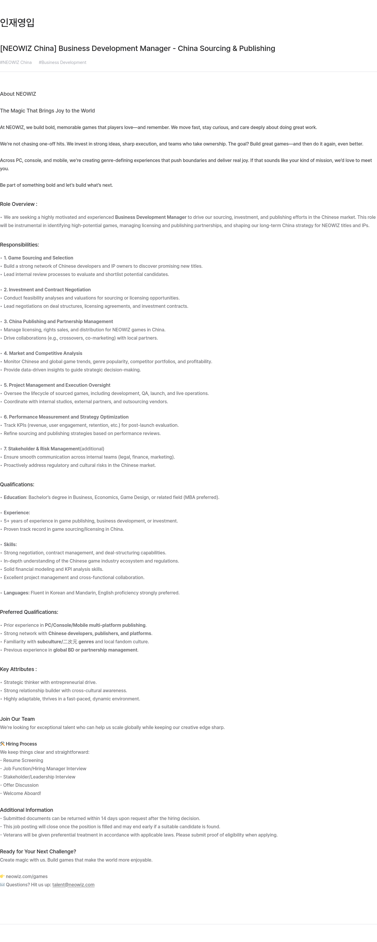 네오위즈 Business Development Manager - China Sourcing & Publishing 채용공고