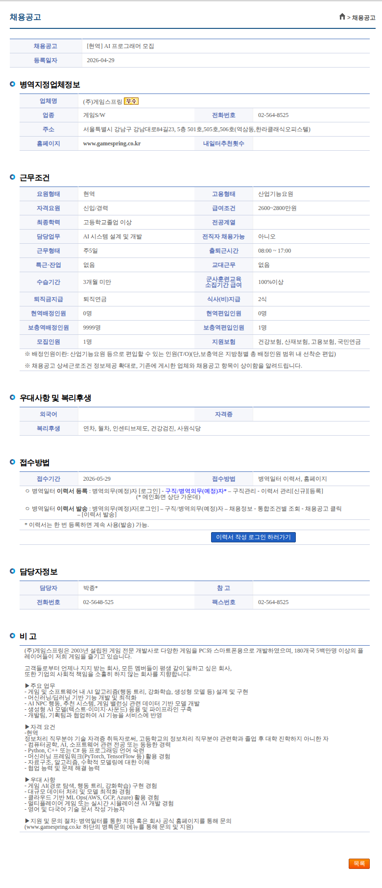 게임스프링 [현역] AI 프로그래머 모집 채용공고