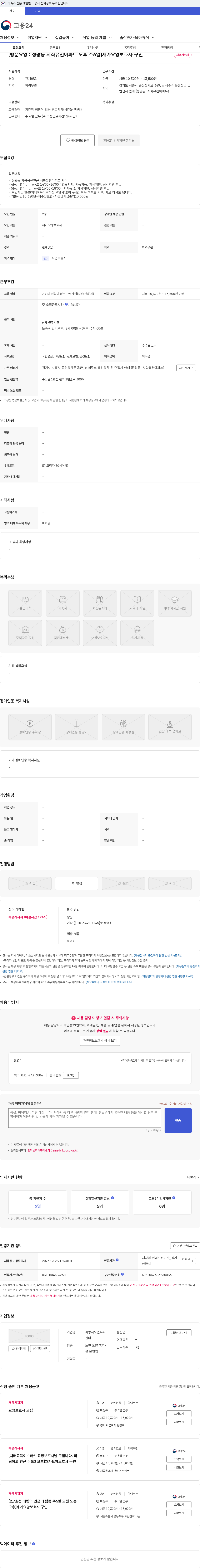 파랑새노인복지센터 [방문요양 : 정왕동 시화유천아파트 오후 주6일]재가요양보호사 구인 채용공고