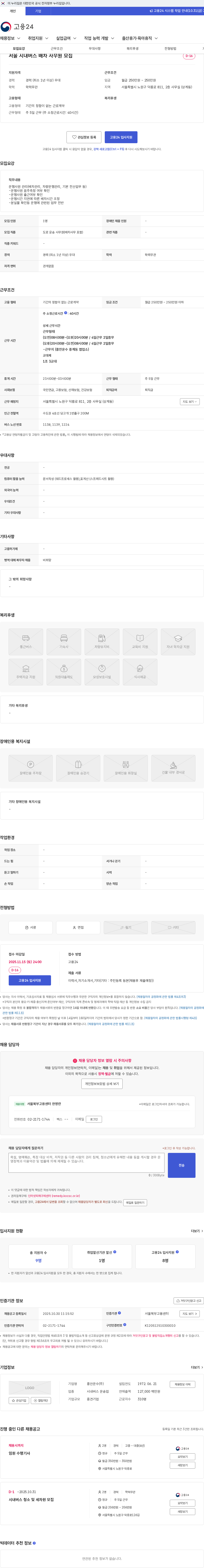 흥안운수 서울 시내버스 배차 사무원 모집 채용공고