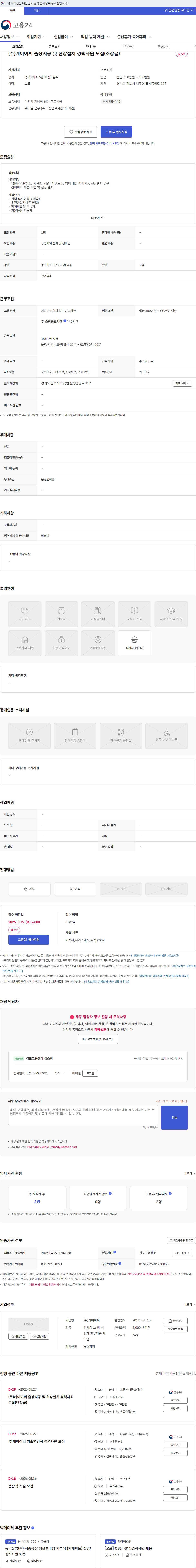 케이이씨 (주)케이이씨 출장시공 및 현장설치 경력사원 모집(조장급) 채용공고