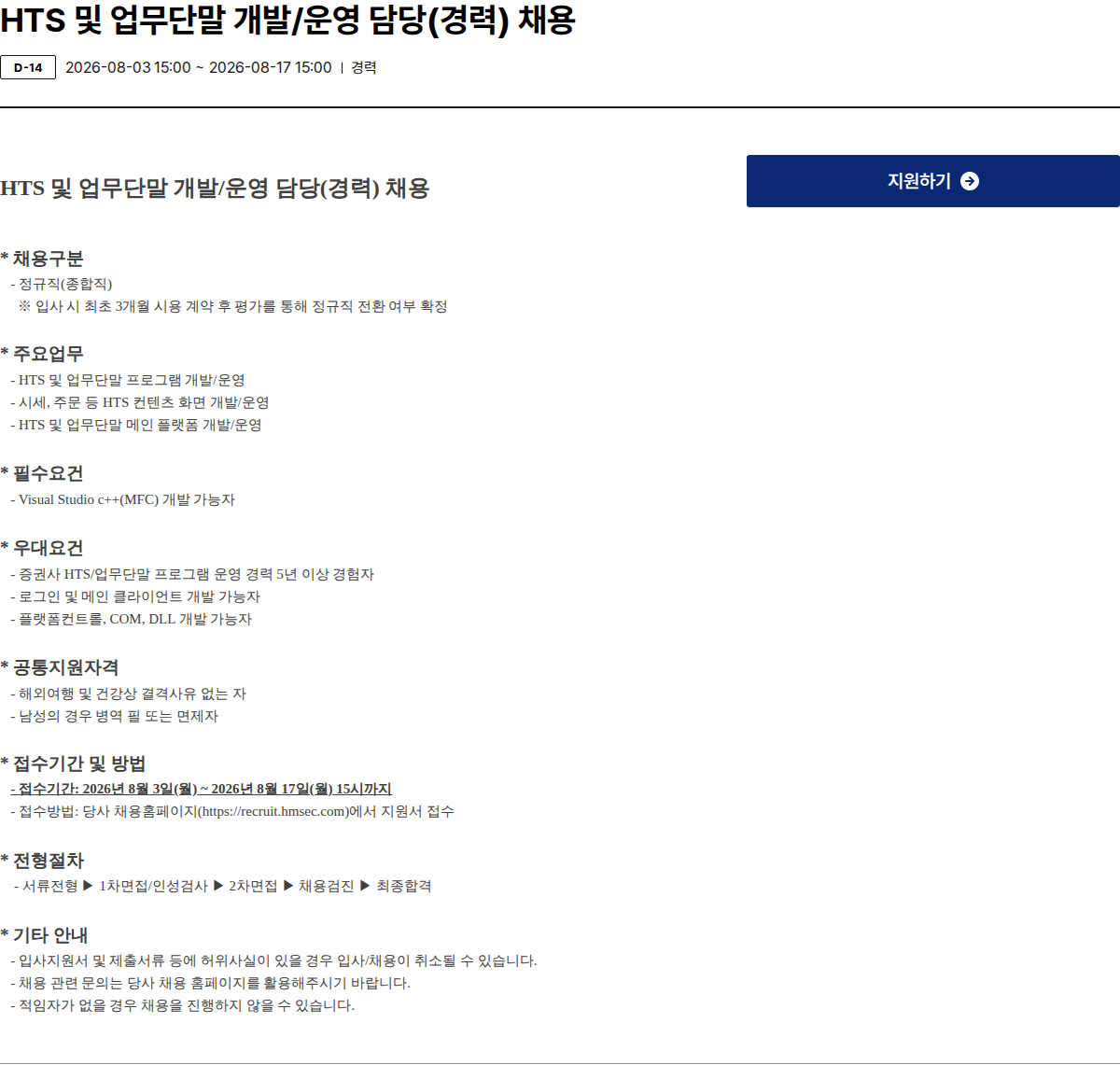 현대차증권 HTS 및 업무단말 개발/운영 담당(경력) 채용 채용공고