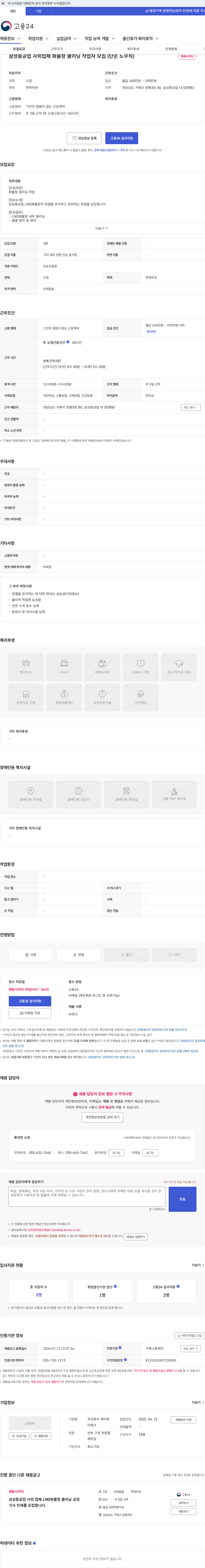 제이케이테크 삼성중공업 사외업체 화물창 클리닝 작업자 모집 (단순 노무직) 채용공고