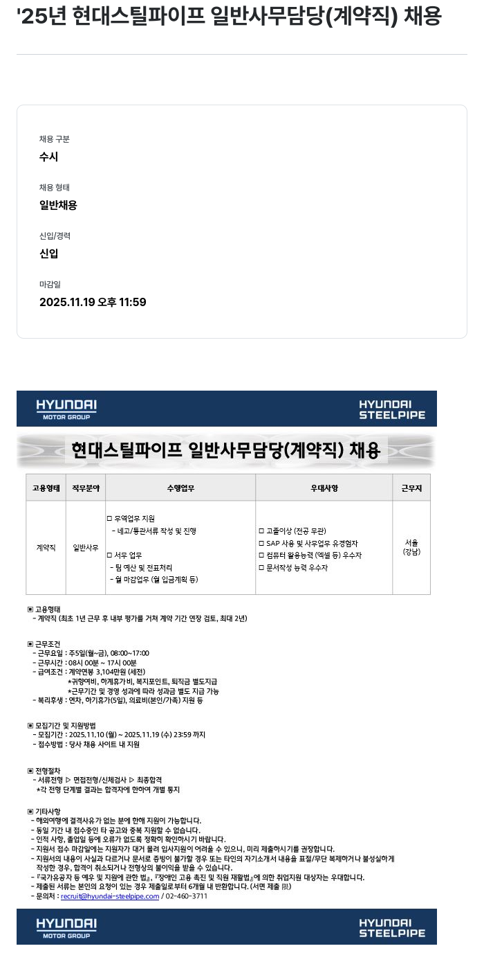 현대스틸파이프 현대 스틸 파이프 일반 사무 담당(계약직) 채용 채용공고