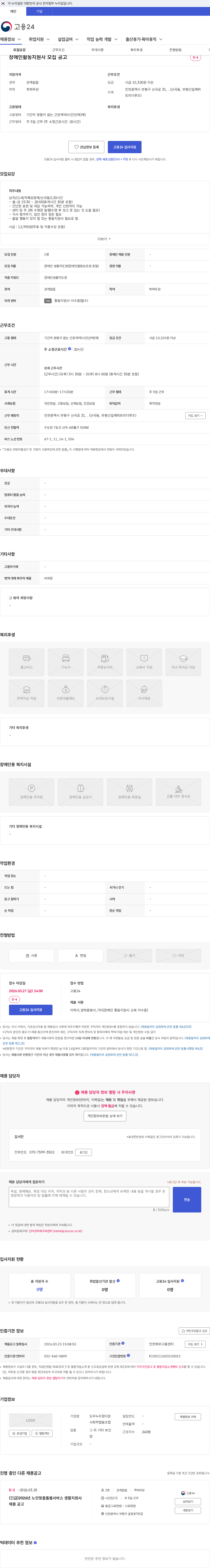 도우누리정다운사회적협동조합 장애인활동지원사 모집 공고 채용공고