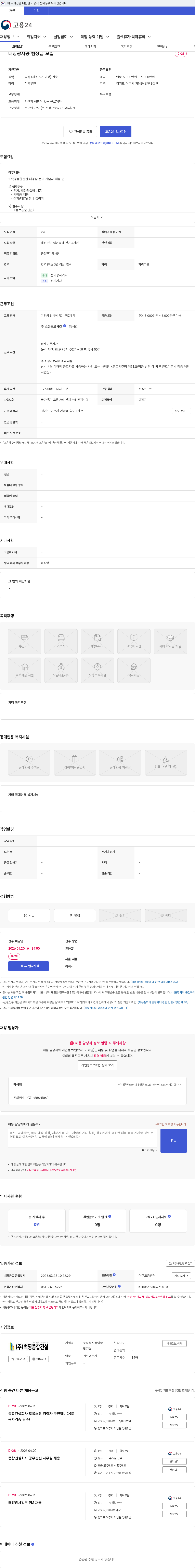 백영종합건설 태양광시공 팀장급 모집 채용공고