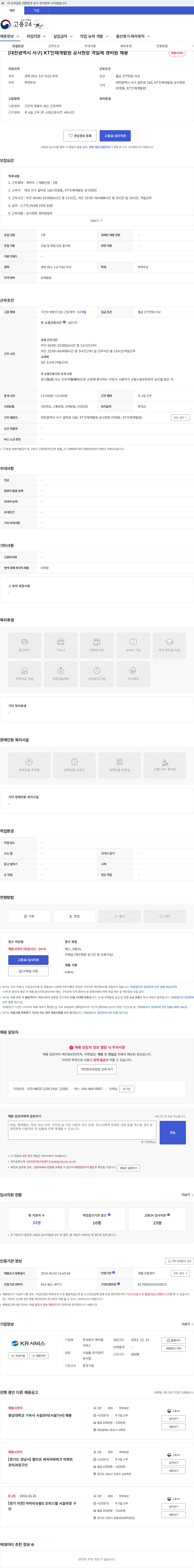 케이알서비스 [대전광역시 서구] KT인재개발원 공사현장 격일제 경비원 채용 채용공고
