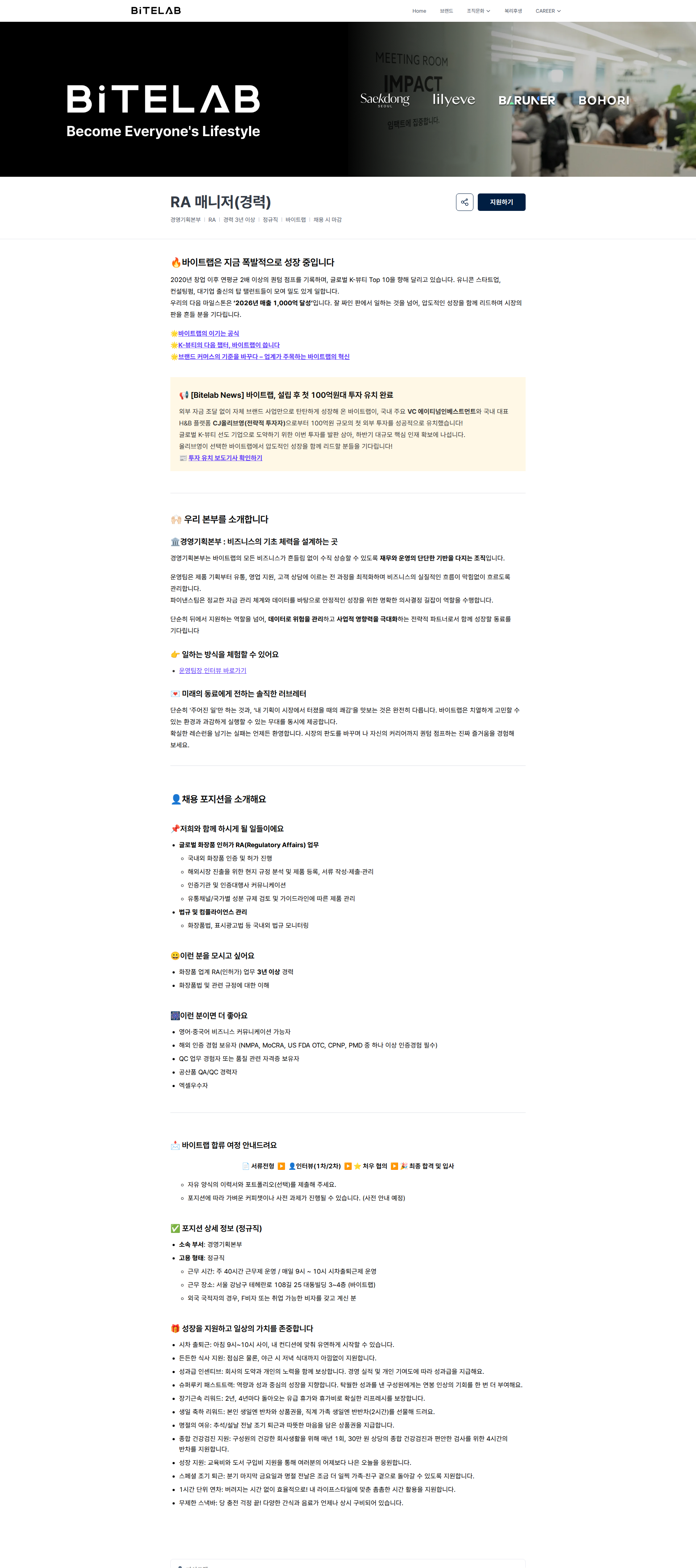 바이트랩 RA 매니저(경력) | 바이트랩 채용공고
