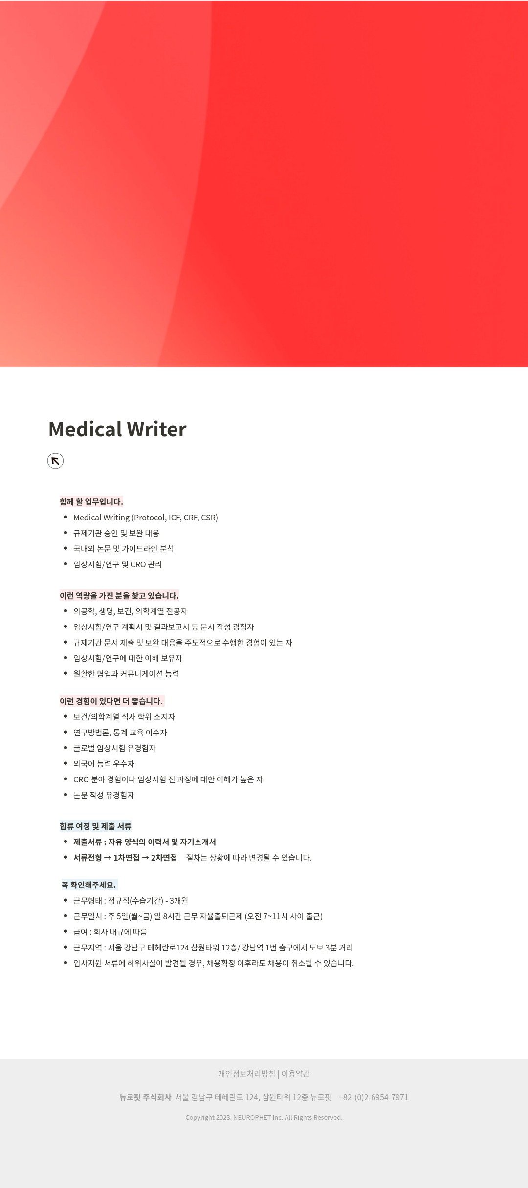 뉴로핏 Medical Writer 채용공고