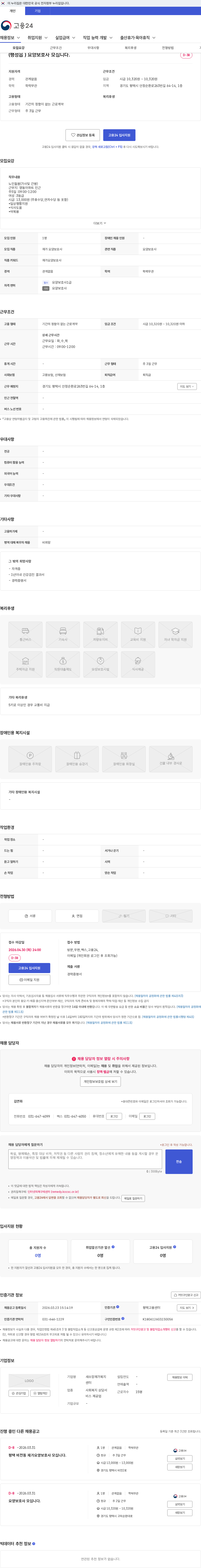 새소망재가복지센터 (팽성읍 ) 요양보호사 모십니다. 채용공고