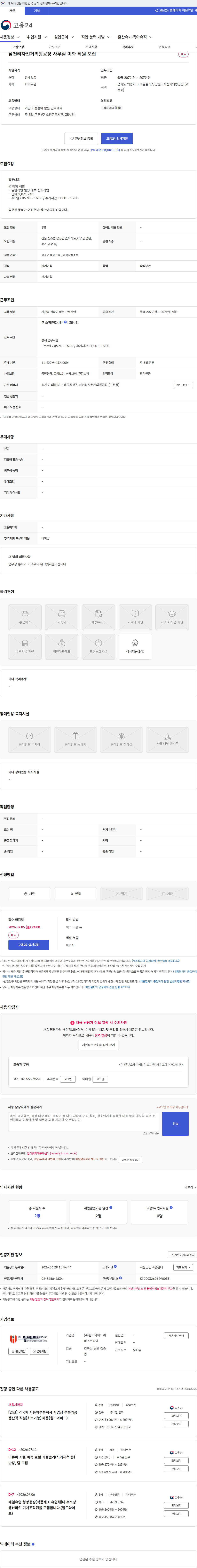 월드와이드써비스코리아 삼천리자전거의왕공장 사무실 미화 직원 모집 채용공고