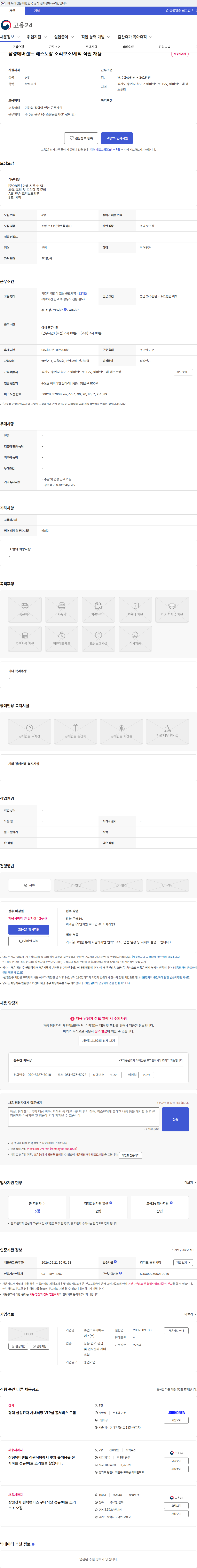 휴먼스토리에프에스 삼성에버랜드 레스토랑 조리보조/세척 직원 채용 채용공고