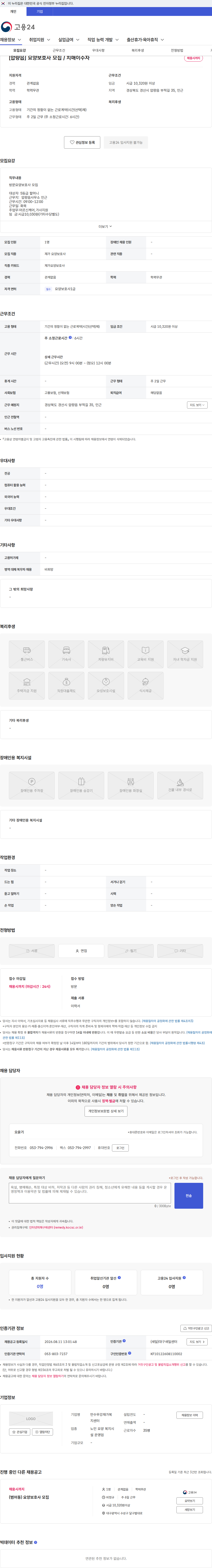 만수무강재가복지센터 [압량읍] 요양보호사 모집 / 치매이수자 채용공고