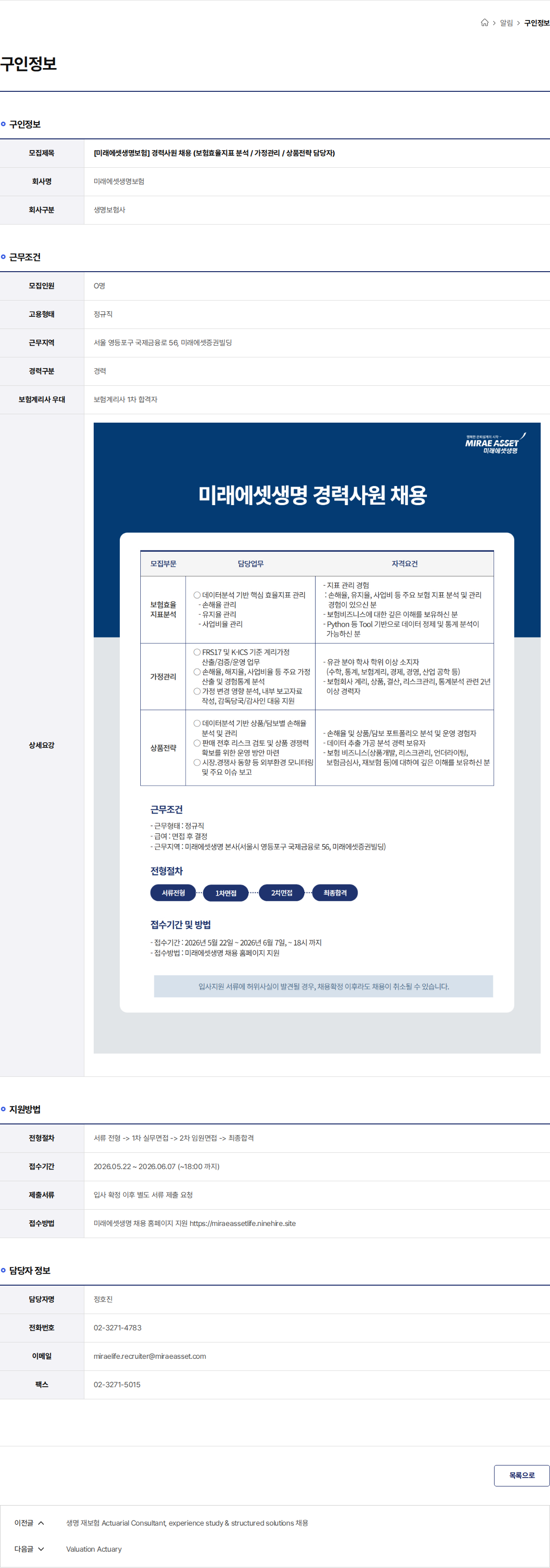 미래에셋생명 [미래에셋생명보험] 경력사원 채용 (보험효율지표 분석 / 가정관리 / 상품전략 담당자) 채용공고