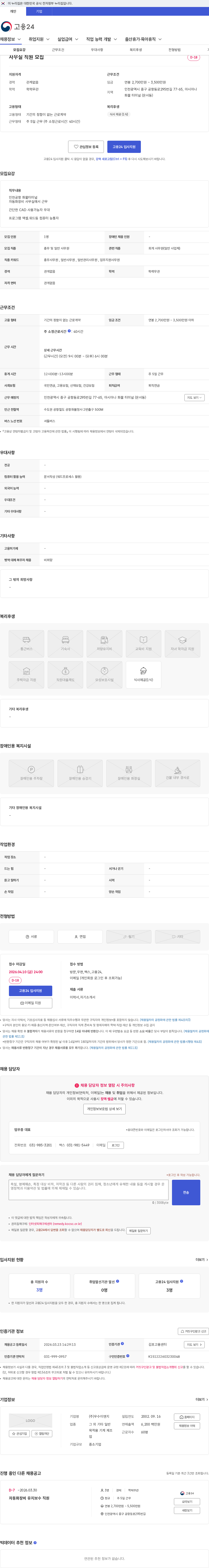 우수이엔지 사무실 직원 모집 채용공고