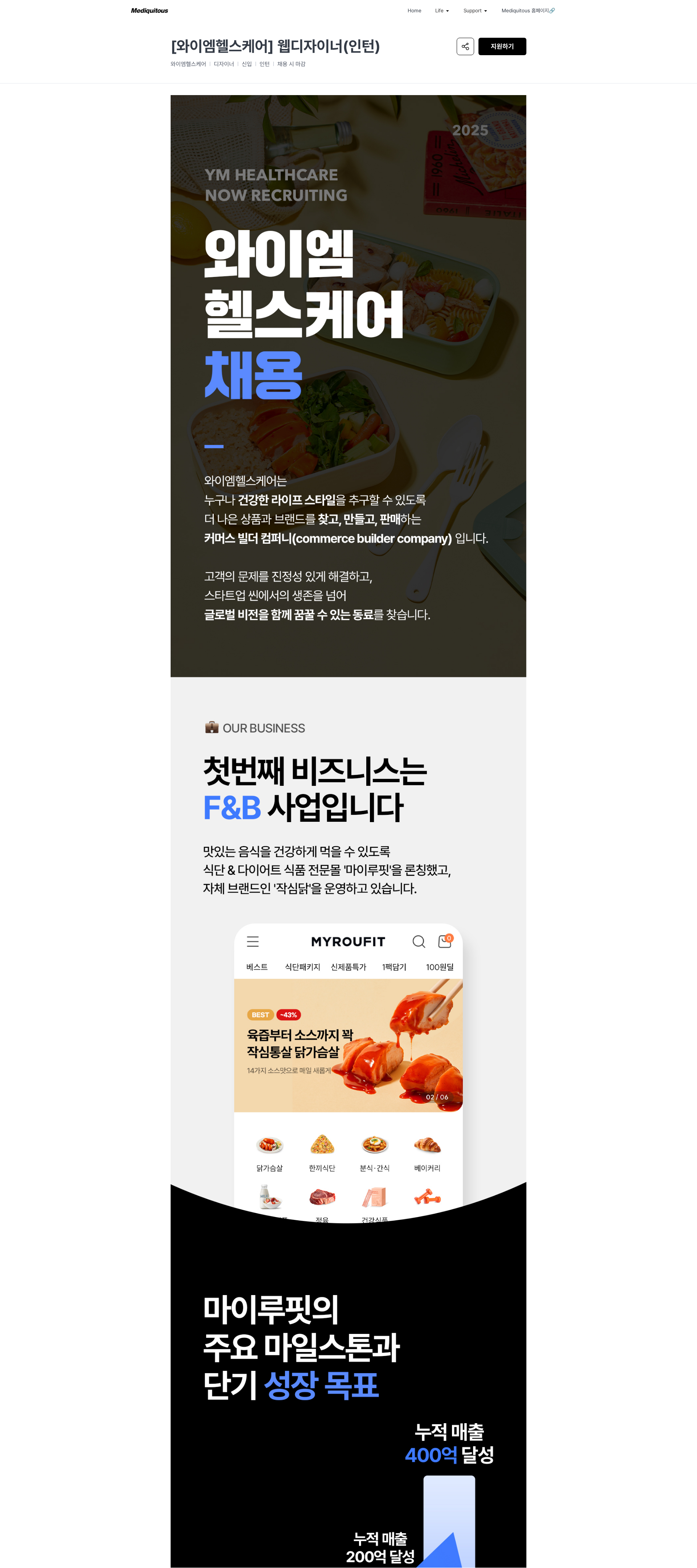 메디쿼터스 [와이엠헬스케어] 웹디자이너(인턴) | 메디쿼터스 채용공고