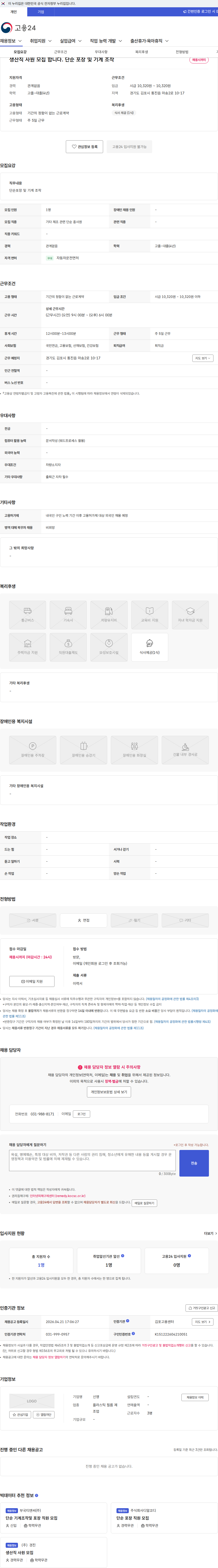 신영 생산직 사원 모집 합니다. 단순 포장 및 기계 조작 채용공고