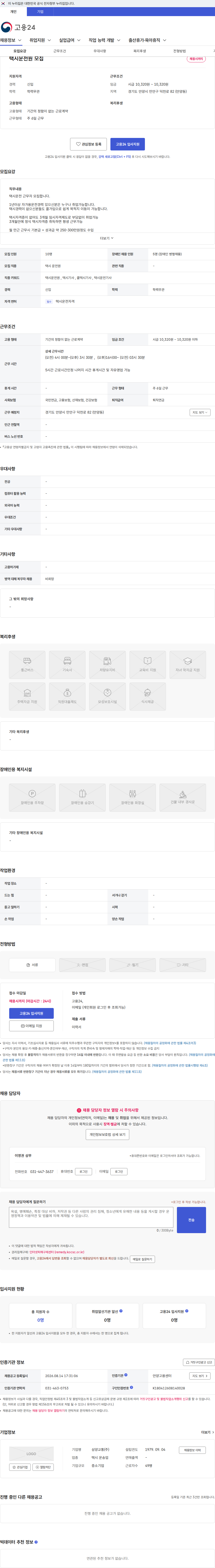 삼양교통 택시운전원 모집 채용공고