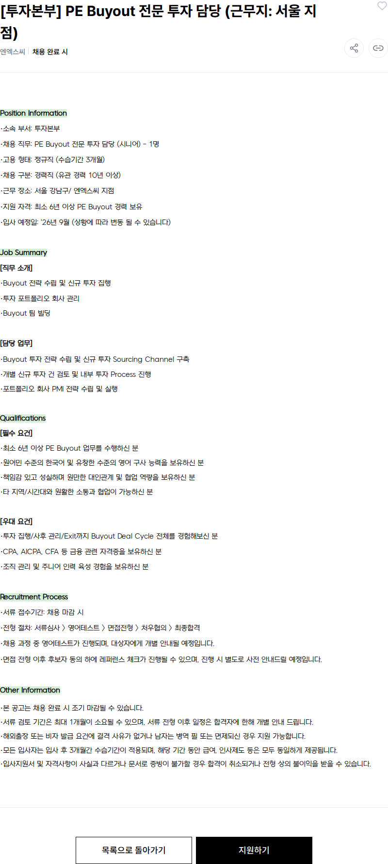 넥슨 [투자본부] PE Buyout 전문 투자 담당 (근무지: 서울 지점) 채용공고