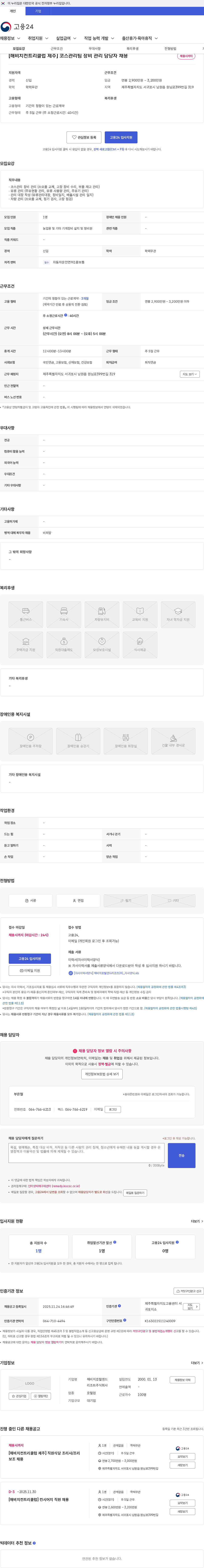 해비치호텔앤드리조트 [해비치컨트리클럽 제주] 코스관리팀 장비 관리 담당자 채용 채용공고