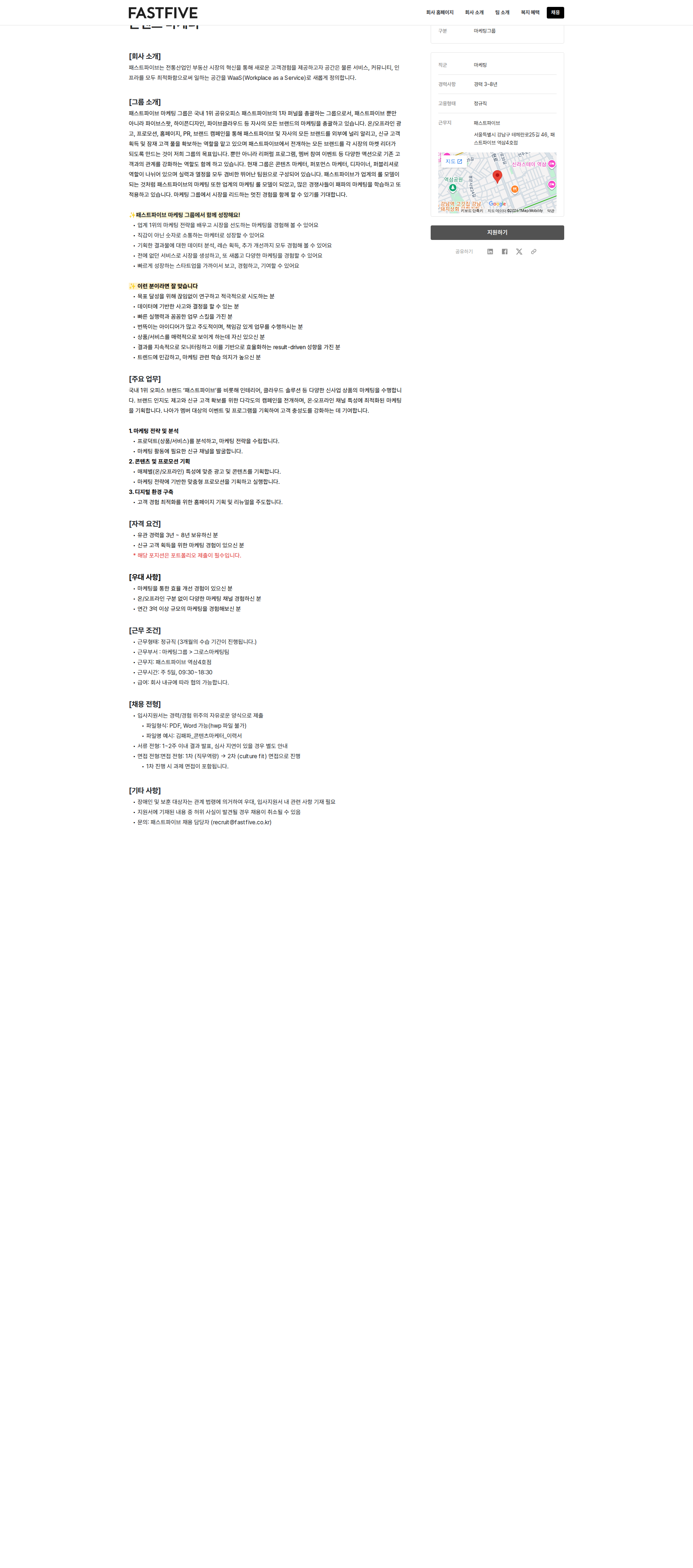 패스트파이브 콘텐츠 마케터 채용공고