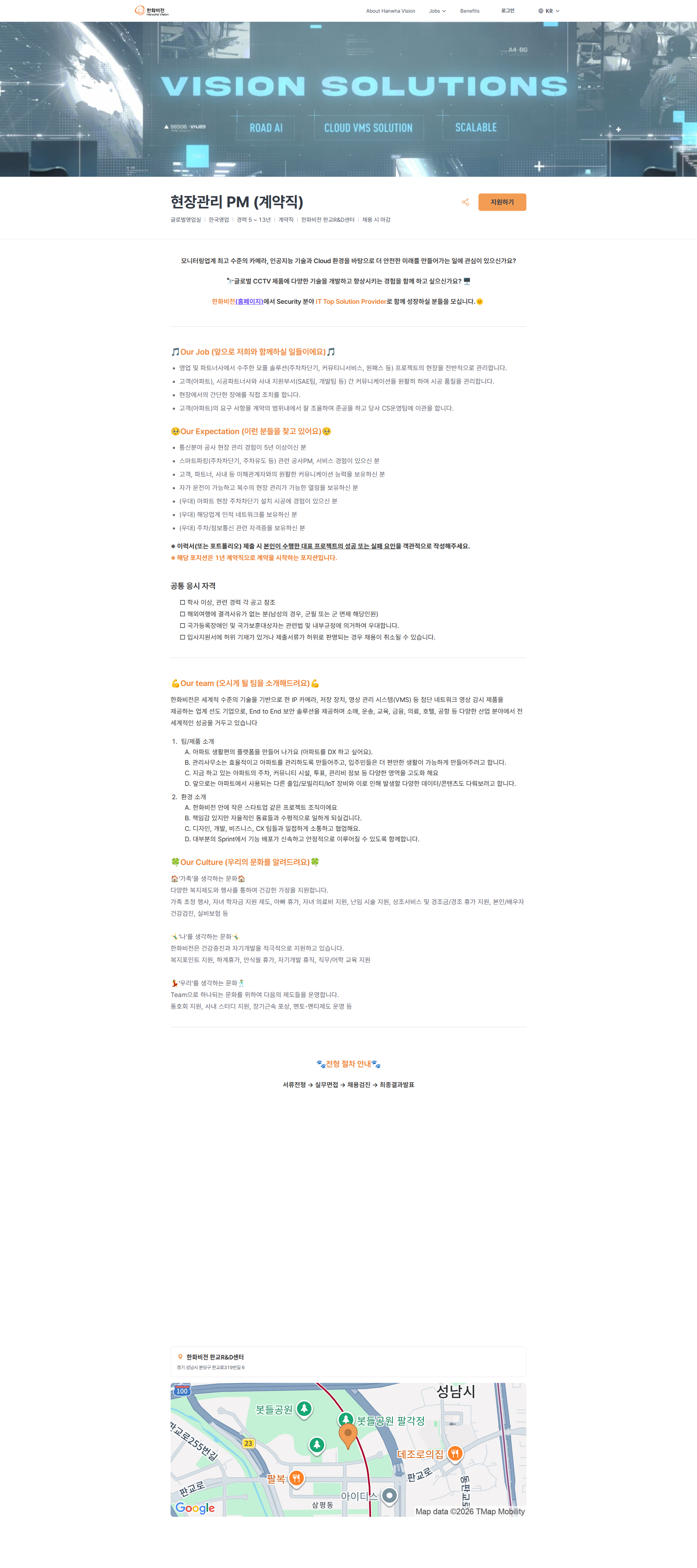 한화비전 현장관리 PM (계약직) | 한화비전 채용공고