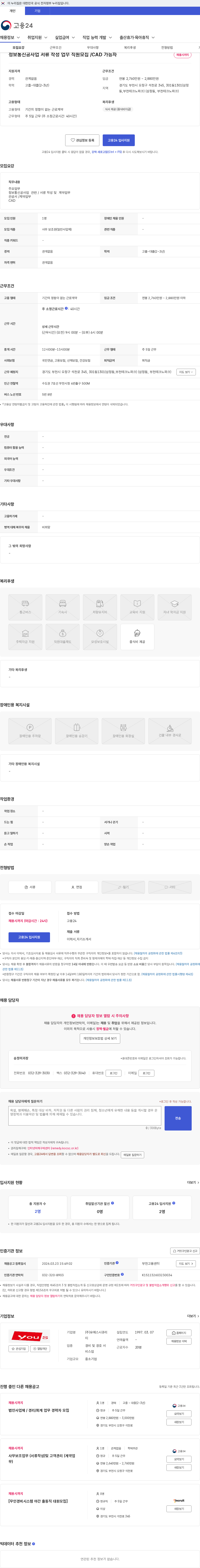 유에스시큐리티 정보통신공사업 서류 작성 업무 직원모집 /CAD 가능자 채용공고