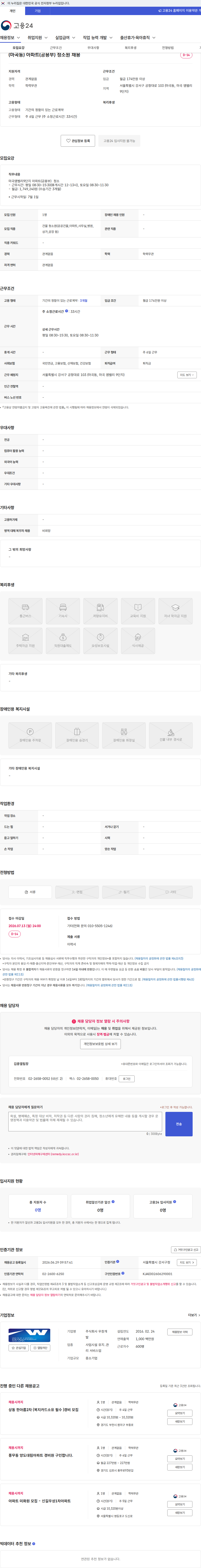 우창개발 (마곡동) 아파트(공용부) 청소원 채용 채용공고