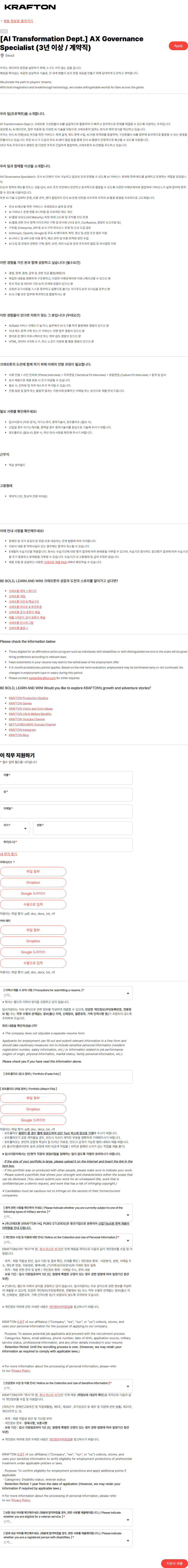 크래프톤 [AI Transformation Dept.] AX Governance Specialist (3년 이상 / 계약직) 채용공고