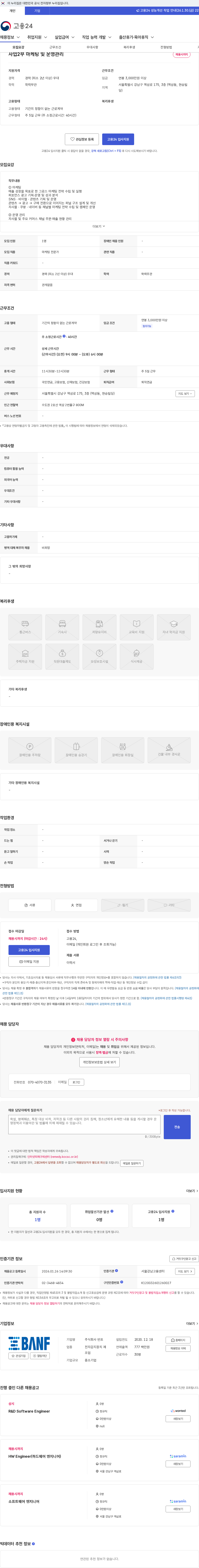 반프 사업2부 마케팅 및 운영관리 채용공고