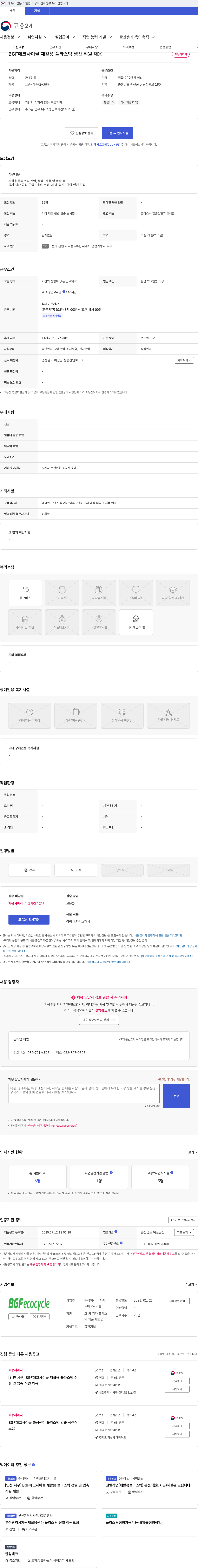 비지에프에코사이클 BGF에코사이클 재활용 플라스틱 생산 직원 채용 채용공고