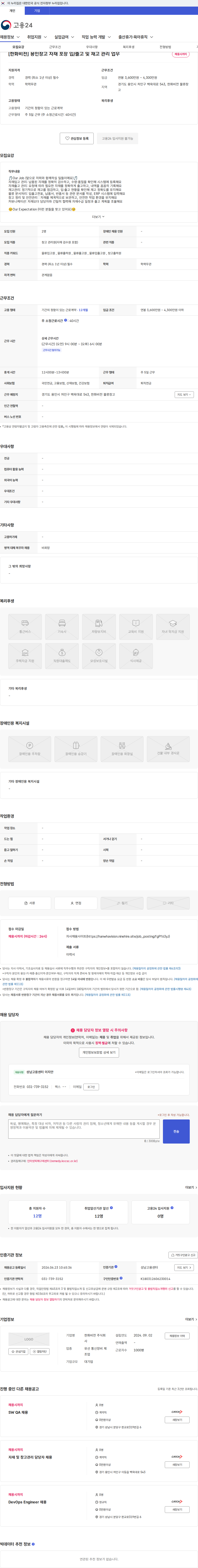 한화비전 [한화비전] 용인창고 자재 포장 입/출고 및 재고 관리 업무 채용공고