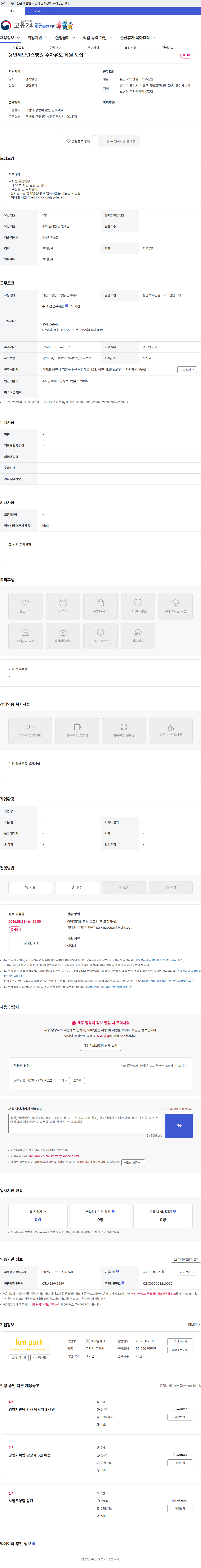 케이엠파크 용인세브란스병원 주차유도 직원 모집 채용공고