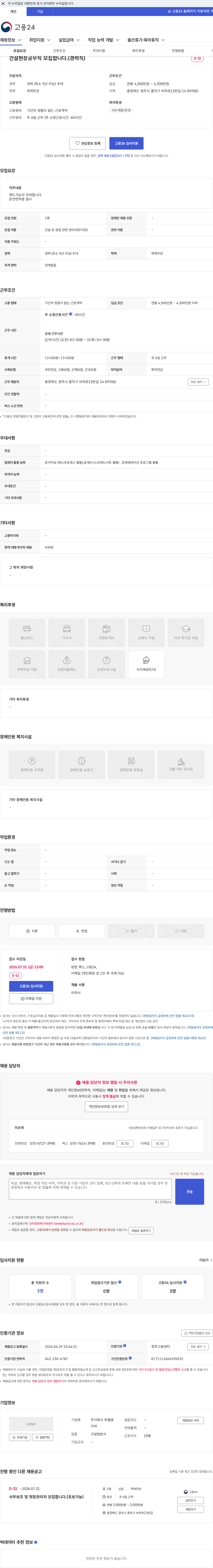 피엘엠이씨 건설현장공무직 모집합니다.(경력직) 채용공고