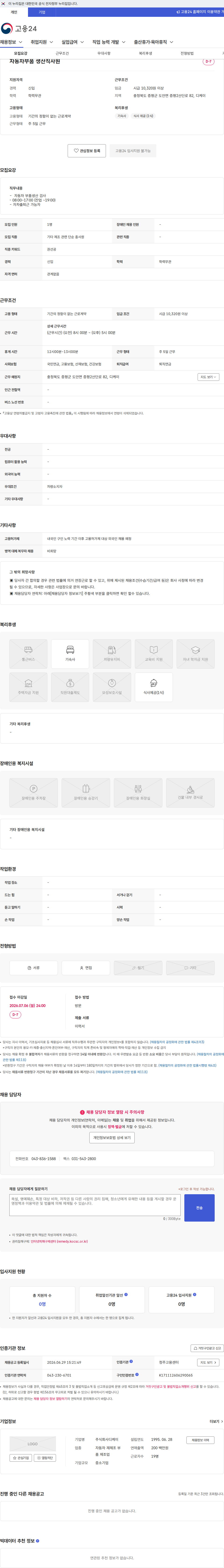 주식회사 디케이 자동차부품 생산직사원 채용공고
