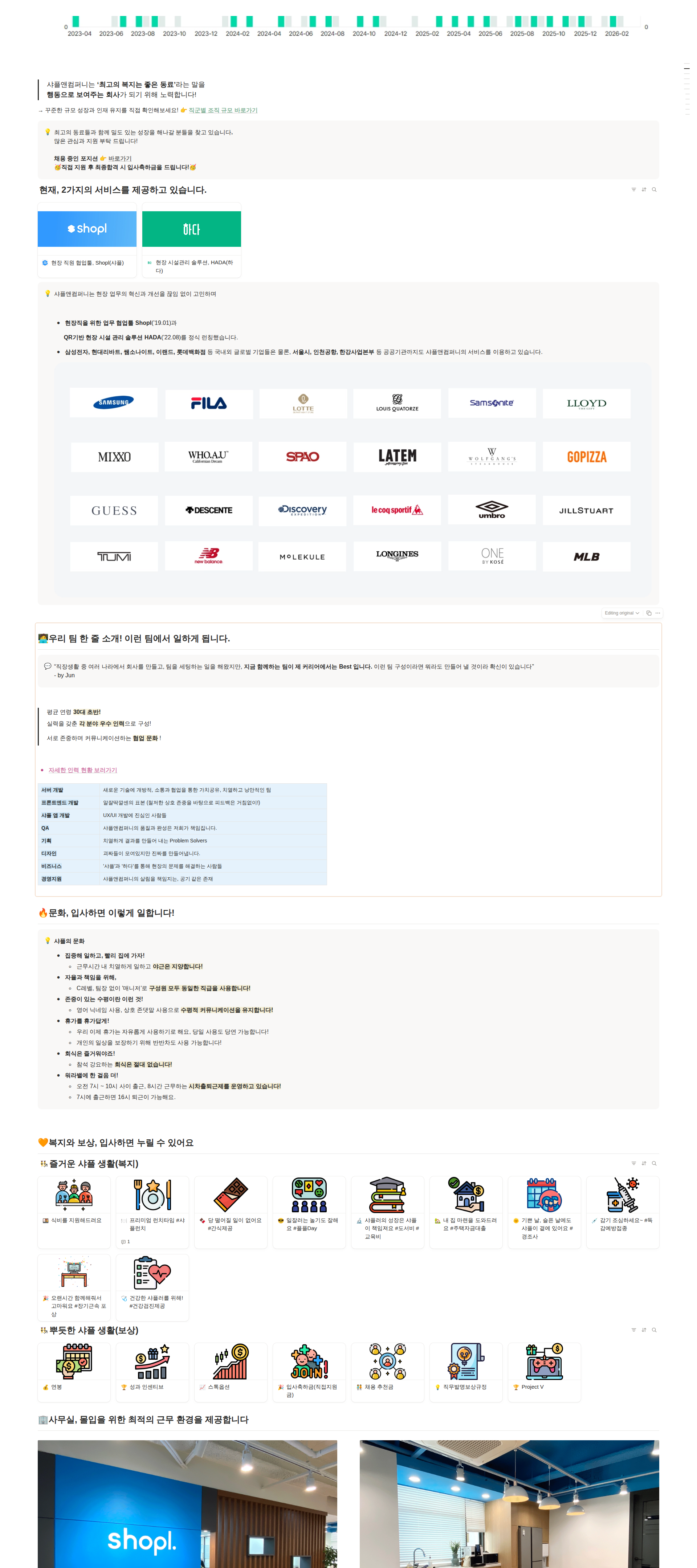 샤플앤컴퍼니 채용 중인 포지션 채용공고
