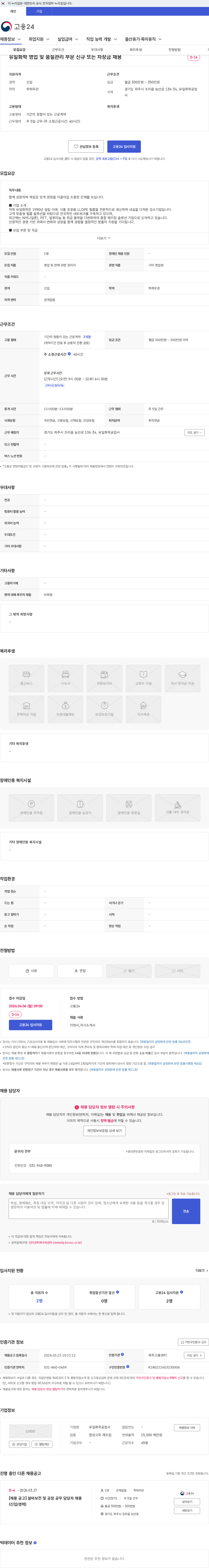유일화학공업사 유일화학 영업 및 품질관리 부문 신규 또는 차장급 채용 채용공고