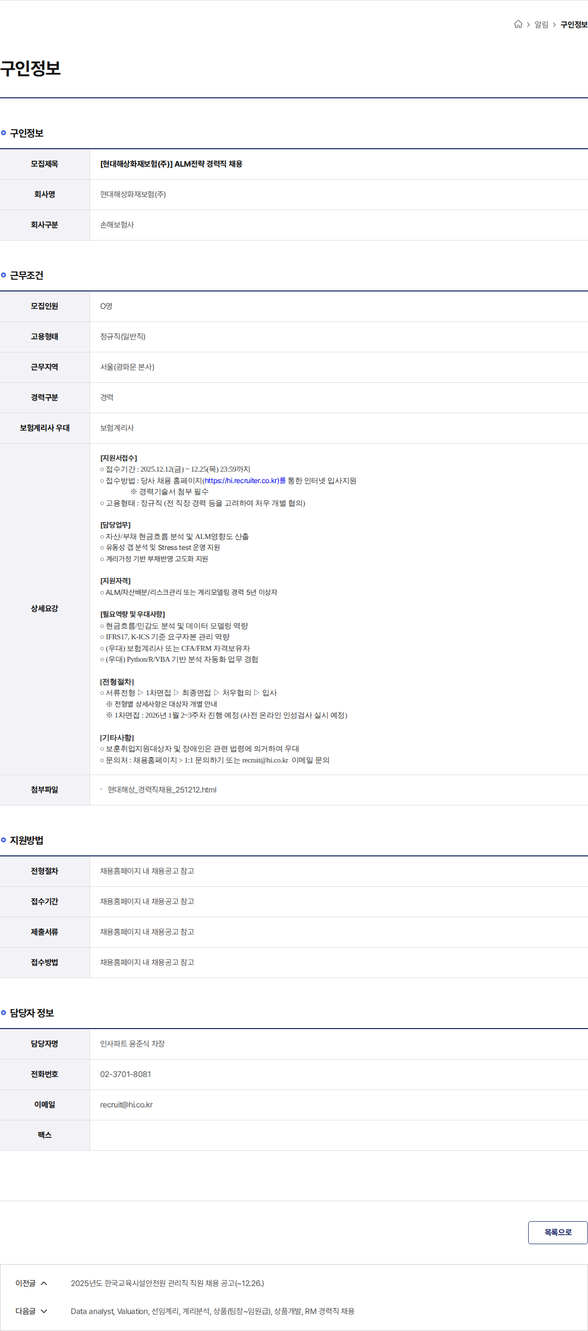 현대해상화재보험 [현대해상화재보험(주)] ALM전략 경력직 채용 채용공고
