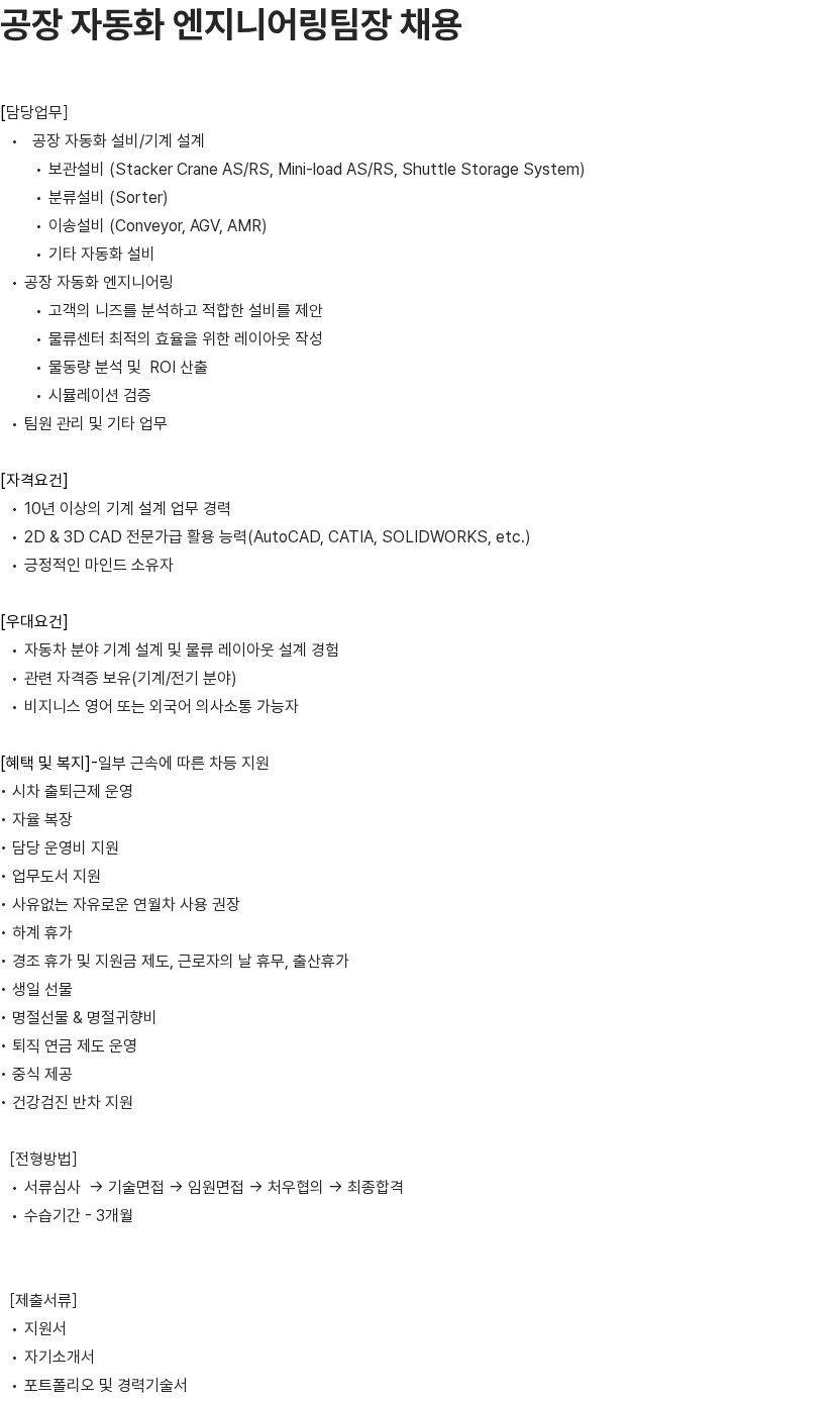 알티올 알티올 공장 자동화 엔지니어링팀장 채용 채용공고
