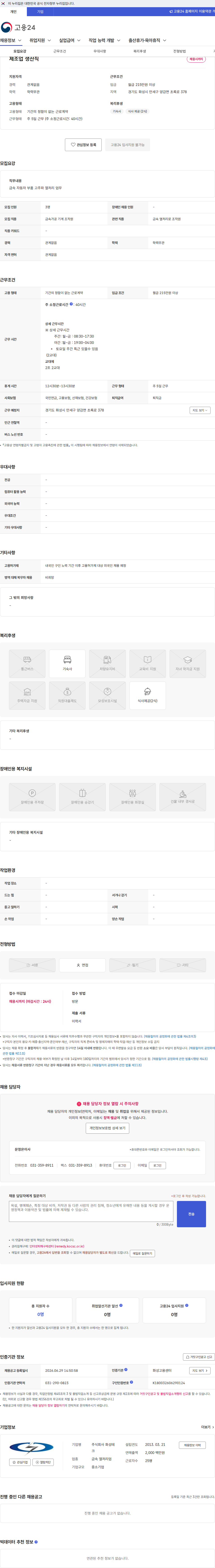 화성테크 제조업 생산직 채용공고