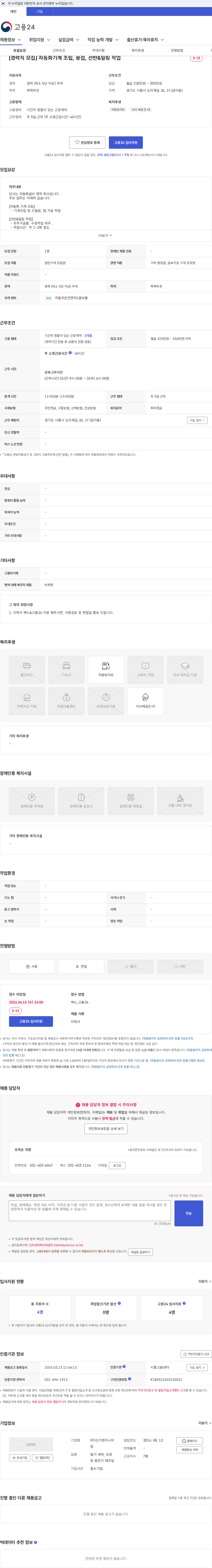 신기엔지니어링 [경력직 모집] 자동화기계 조립, 용접, 선반&밀링 작업 채용공고