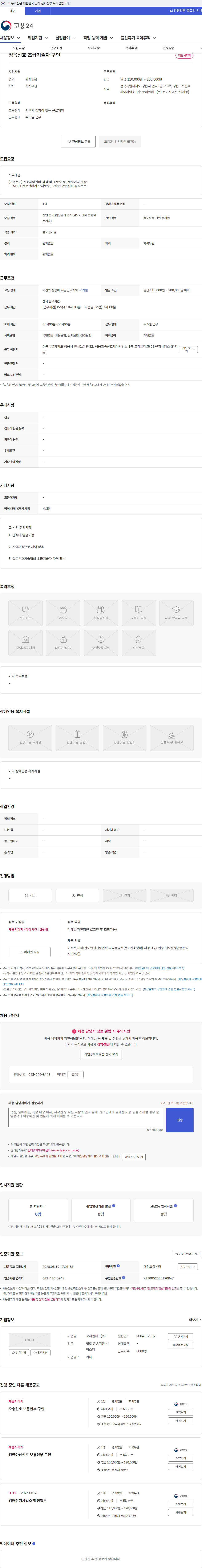 코레일테크 정읍신호 초급기술자 구인 채용공고