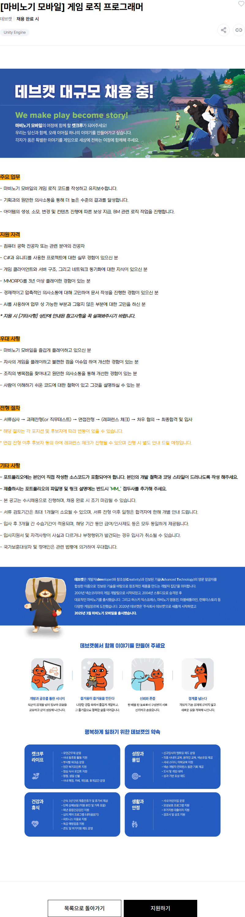넥슨 [마비노기 모바일] 게임 로직 프로그래머 채용공고