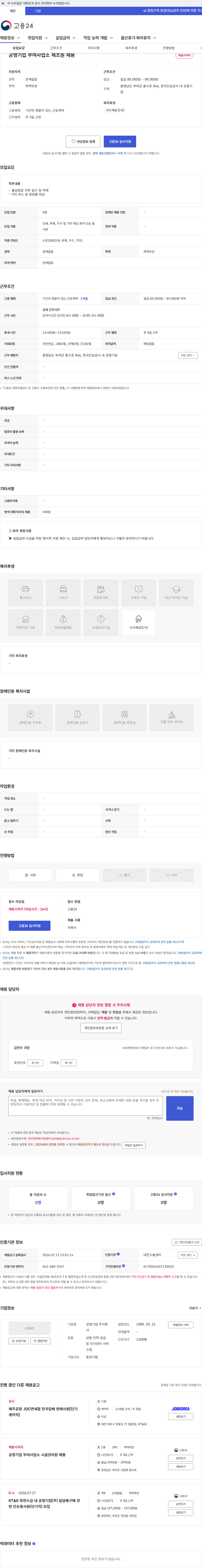 공영기업 공영기업 부여사업소 제조원 채용 채용공고