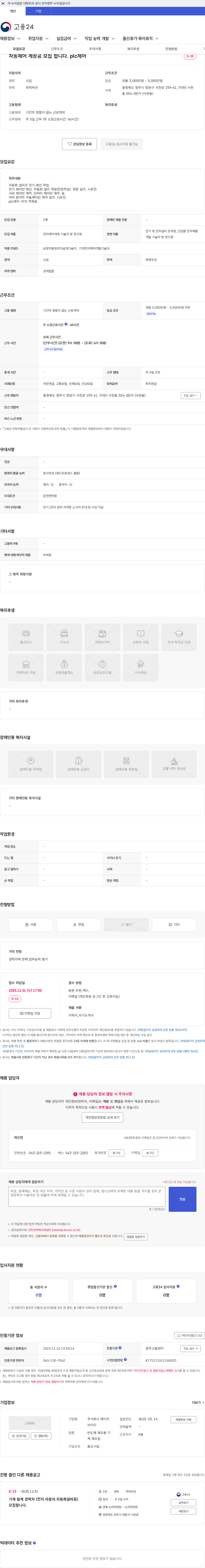에이치아이티 자동제어 계장공 모집 합니다. plc제어 채용공고
