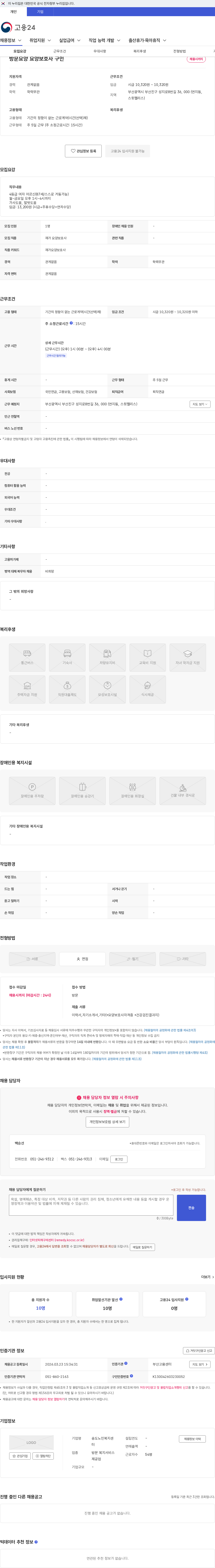 송도노인복지센터 방문요양 요양보호사 구인 채용공고